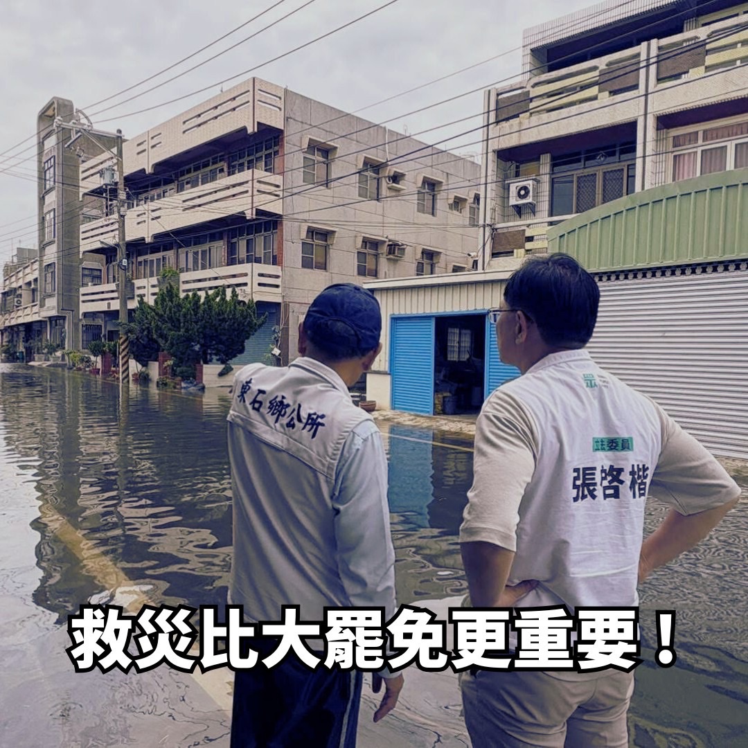 張啓楷呼籲賴總統懸崖勒馬,停止823罷免,朝野全心投入救災!(圖/張啓楷國會辦公室)