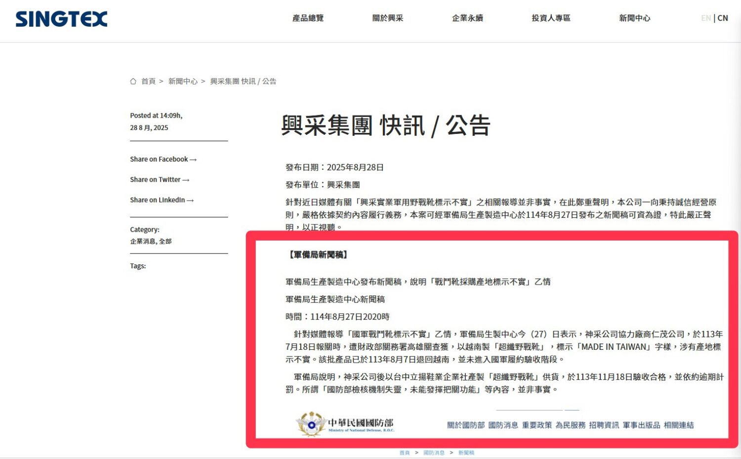 軍備局說明興采集團的分包商被查獲報關產地標示不實,已悉數退運,興采集團之後以台中產製的野戰靴供貨,去年11月已驗收合格。。(圖/興采集團官網)